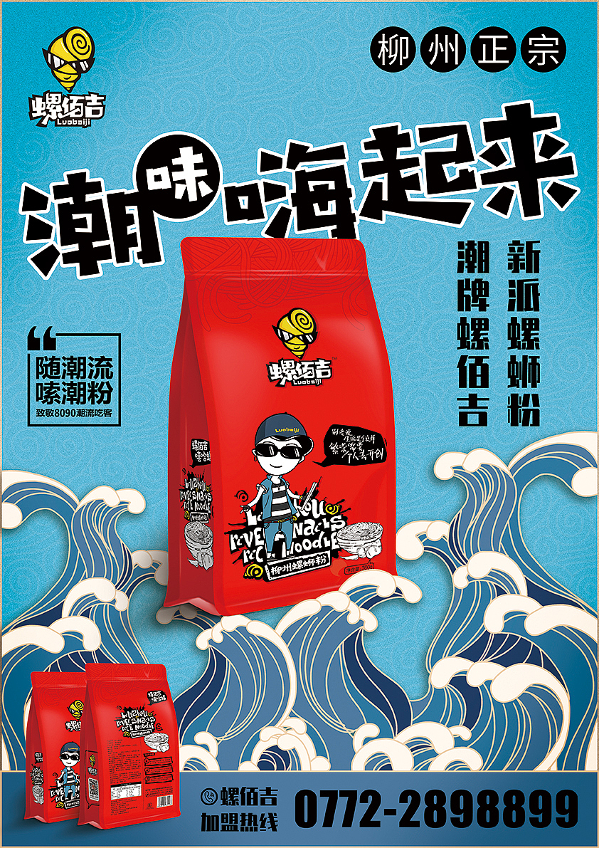 2019-螺佰吉螺蛳粉线下海报（图ZMjA5ODMxMTk2） - 海报 - 站酷设计师不高兴JOKER原创素材 - 站酷ZCOOL