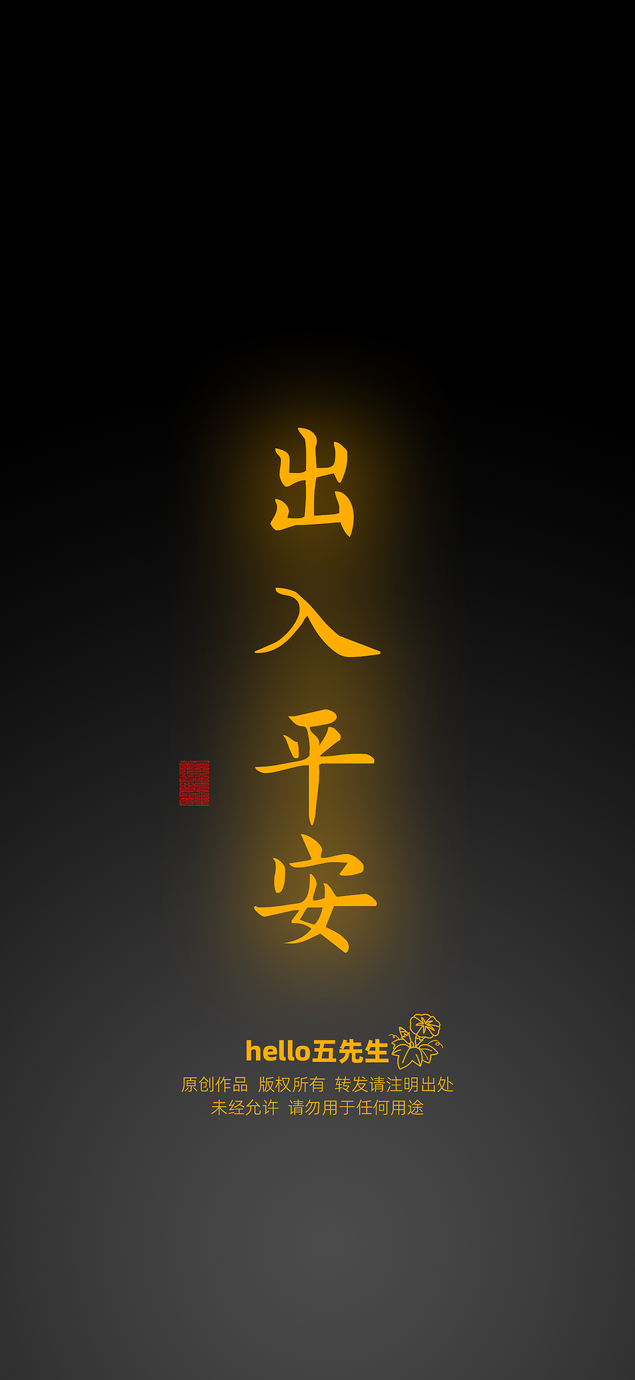 【道教文化】出入平安