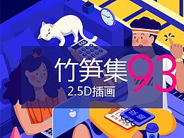 25D插画