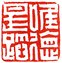 本朴中国【观自在•孙伯翔/空一/袁晓波 三人作品展】(图ZMTIwMTYxNjA=) - 绘画 - 站酷设计师素禾kiki原创素材 - 站酷ZCOOL