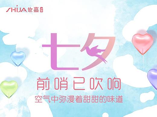 珠宝七夕节日微信活动公众号长图