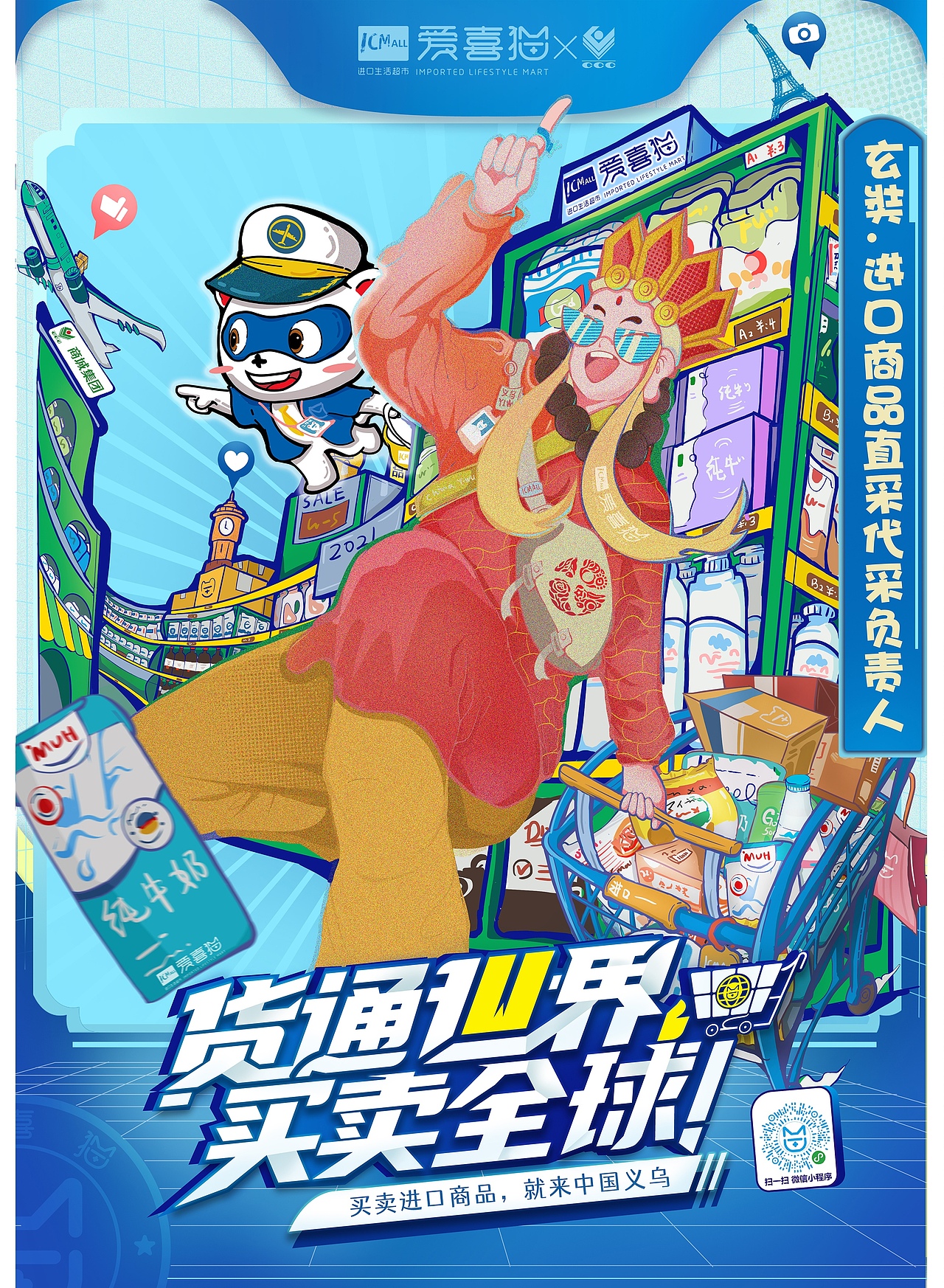 大广赛，义乌命题参赛作品（图ZMjY5MDA3Mzg0） - 商业插画 - 站酷设计师达东原创素材 - 站酷ZCOOL
