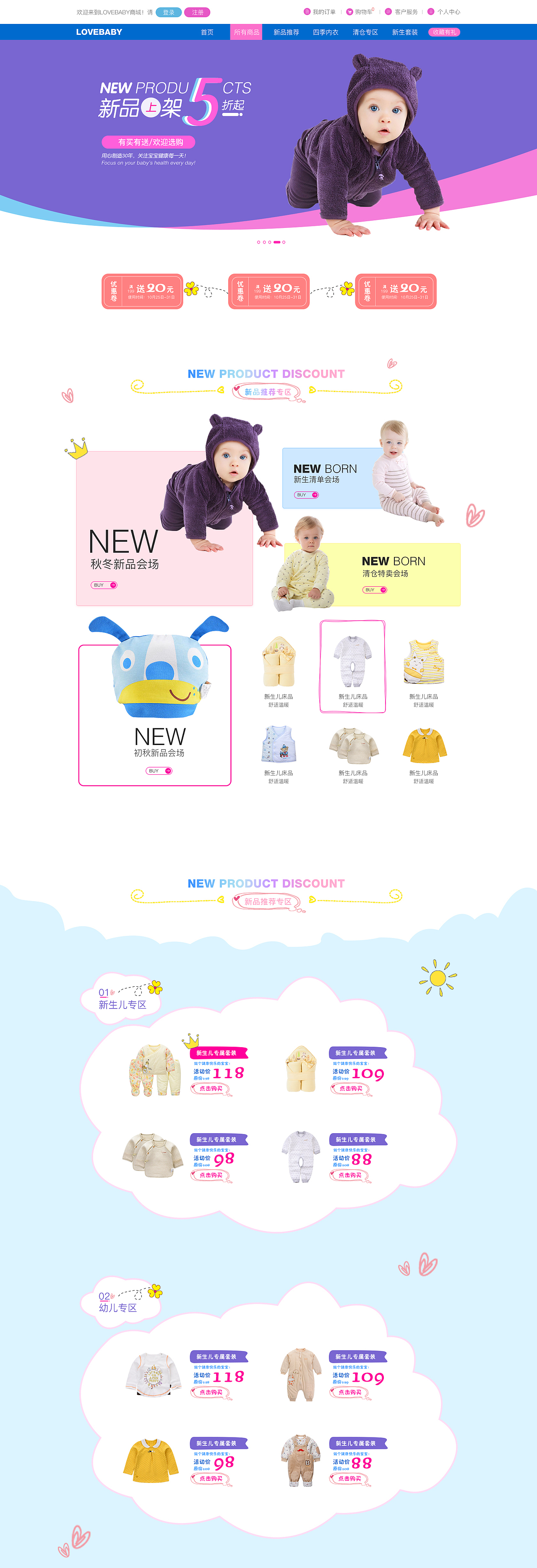 《LONEBABY》婴幼儿服饰电商类网站（图ZNjY1MDIxMjg=） - 电商 - 站酷设计师暖水袋子原创素材 - 站酷ZCOOL