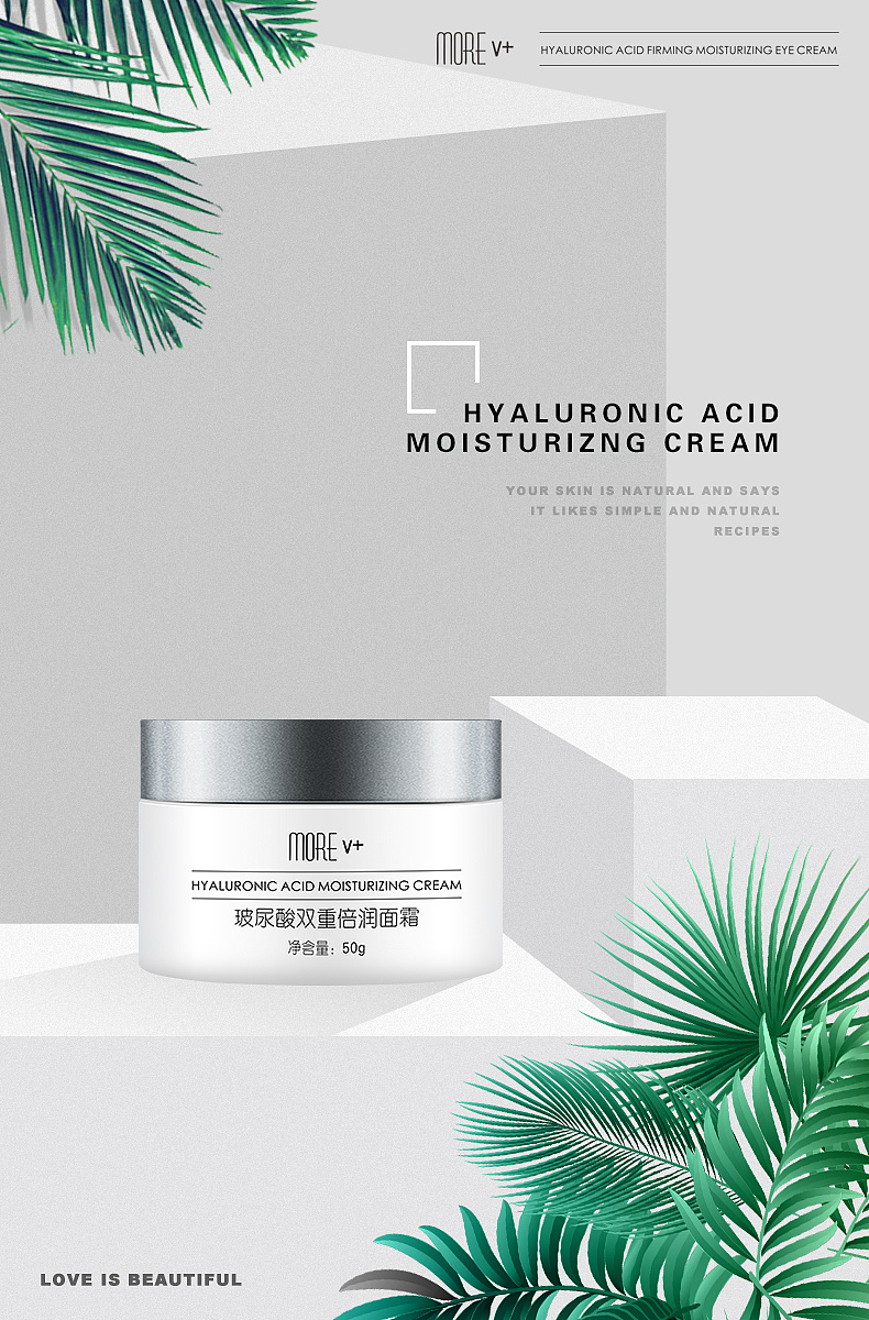 化妆品(药妆)海报设计稿