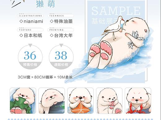 萌萌的海獭 和纸胶带（个人主页-ZNDA5NjE0NzY=） - 商业插画 - 站酷设计师NIANIAMI原创素材 - 站酷ZCOOL