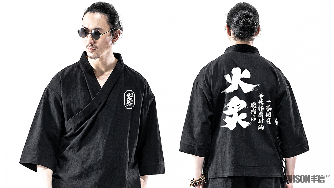 丰信案例——【火炙炭烧】米其林酱汁烧肉店（图ZMjQxNDM2NjEy） - 品牌 - 站酷设计师FOISON丰信设计原创素材 - 站酷ZCOOL