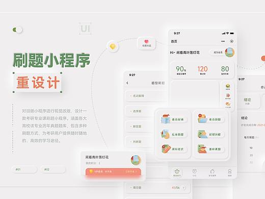 刷题小程序页面重设计2-新拟态风格