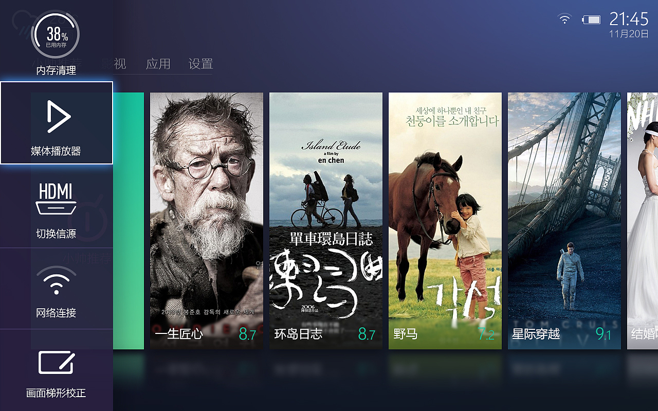 小帅UFO智能投影仪交互界面设计