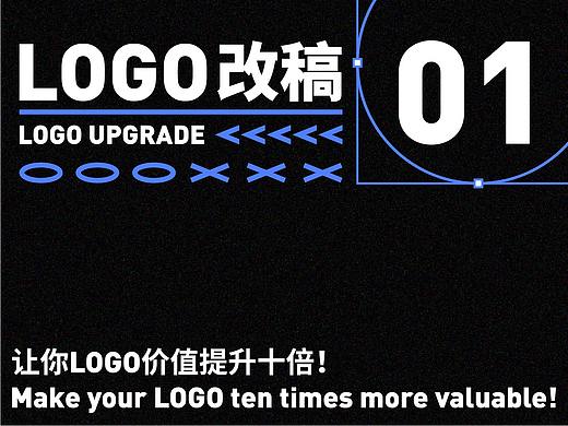 第一期:修改完这个LOGO,感觉价格飙升了十倍!