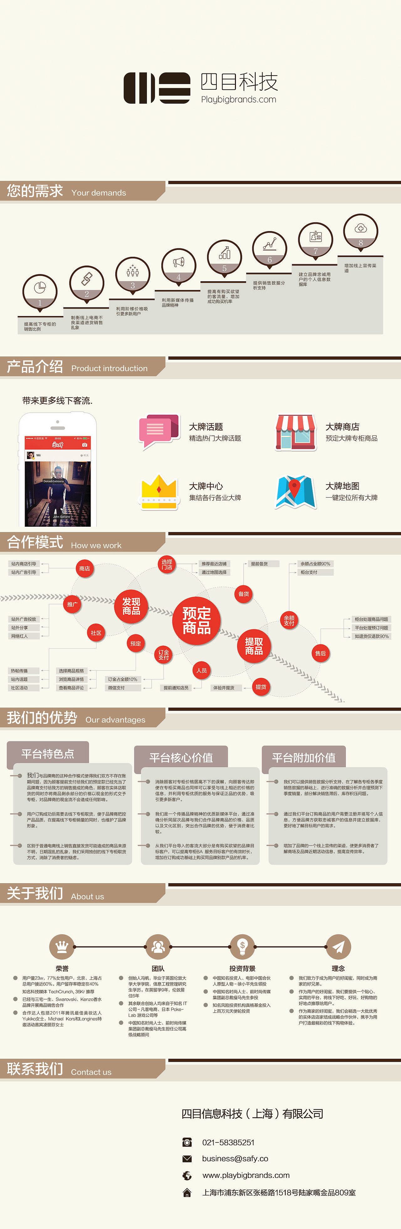 耍大牌 购物提货流程图