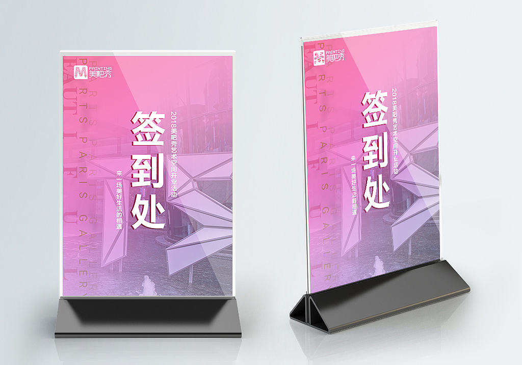 新店开业活动设计展览展架海报设计