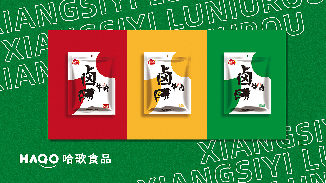 哈歌食品|卤牛肉包装（2019）|喜欢的找我拿走随便用（图ZMjUyNTI3Mzg0） - 包装 - 站酷设计师任真YUMZEN原创素材 - 站酷ZCOOL