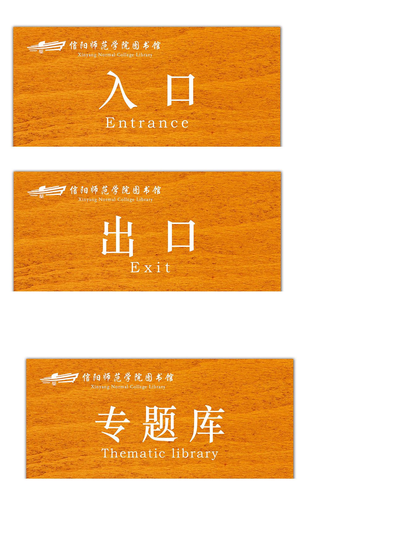 图书馆导向设计