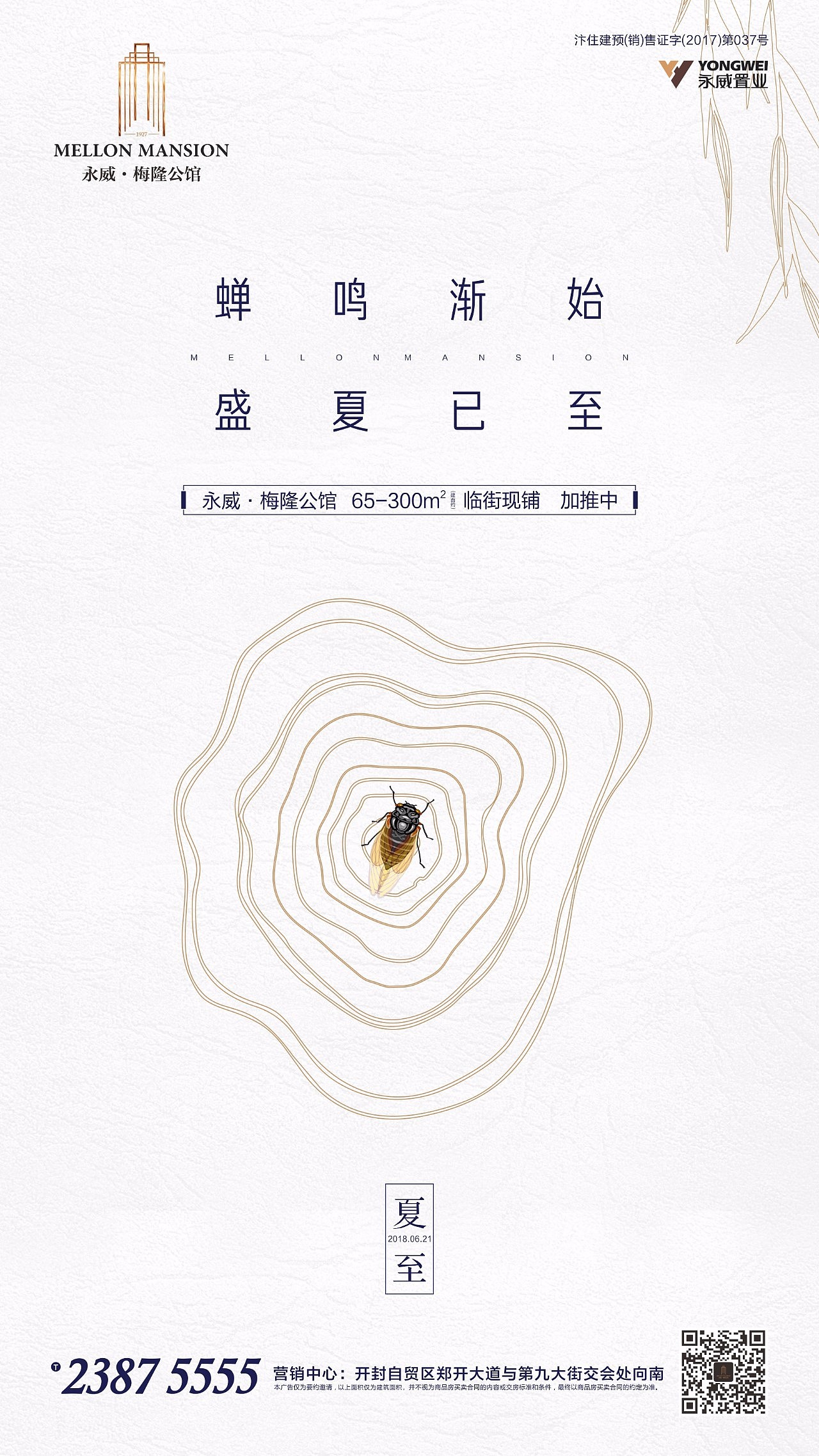 地产朋友圈夏至单图·欣赏系列一·