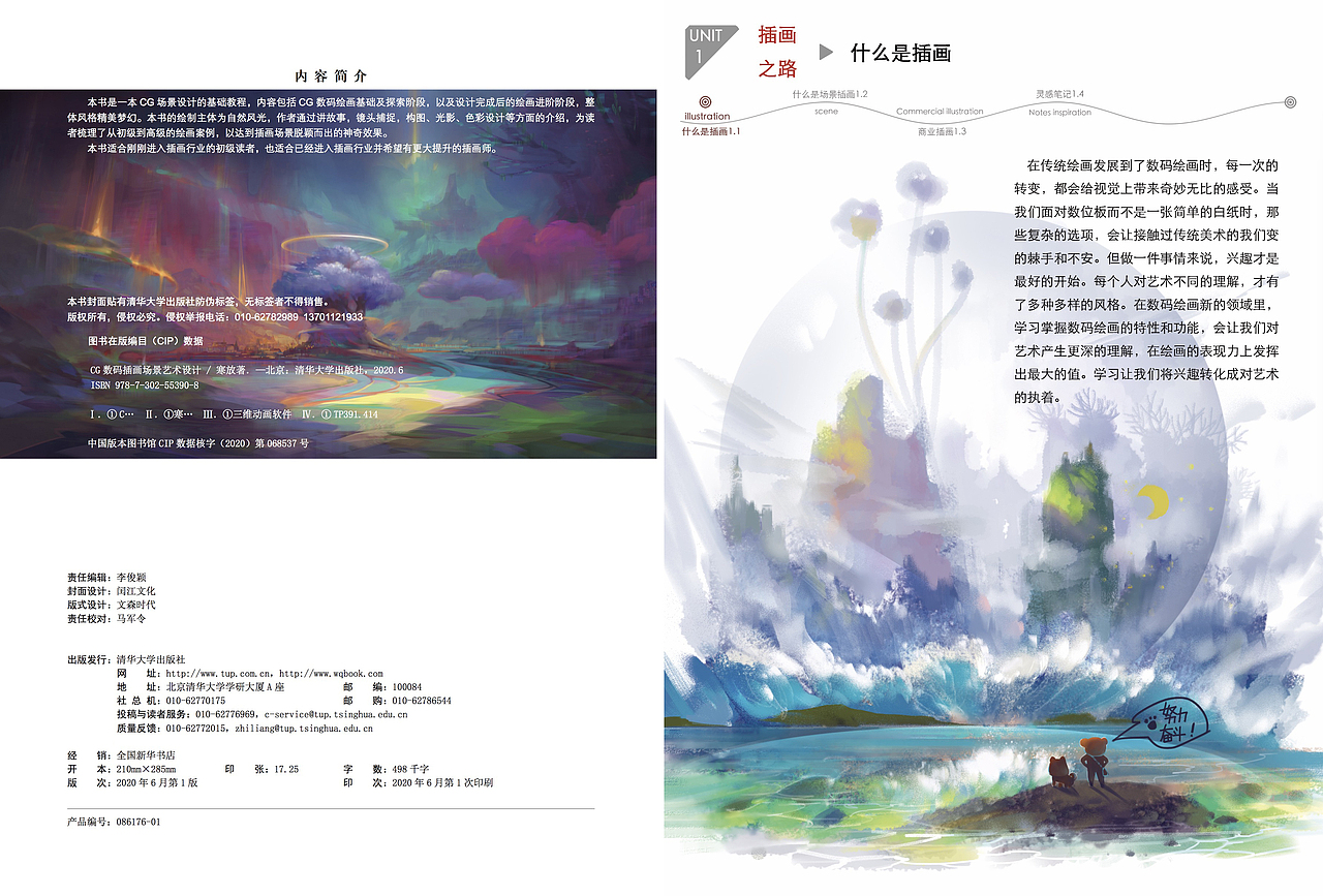 Hi~我是寒放,我写了一本关于插画场景设计的书~