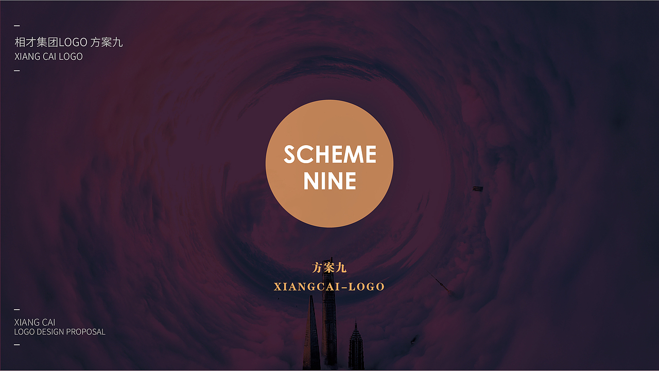 相才咨询集团LOGO设计提案