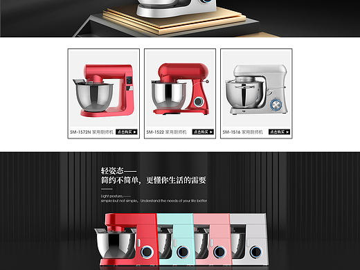 厨师机首页设计店铺装修