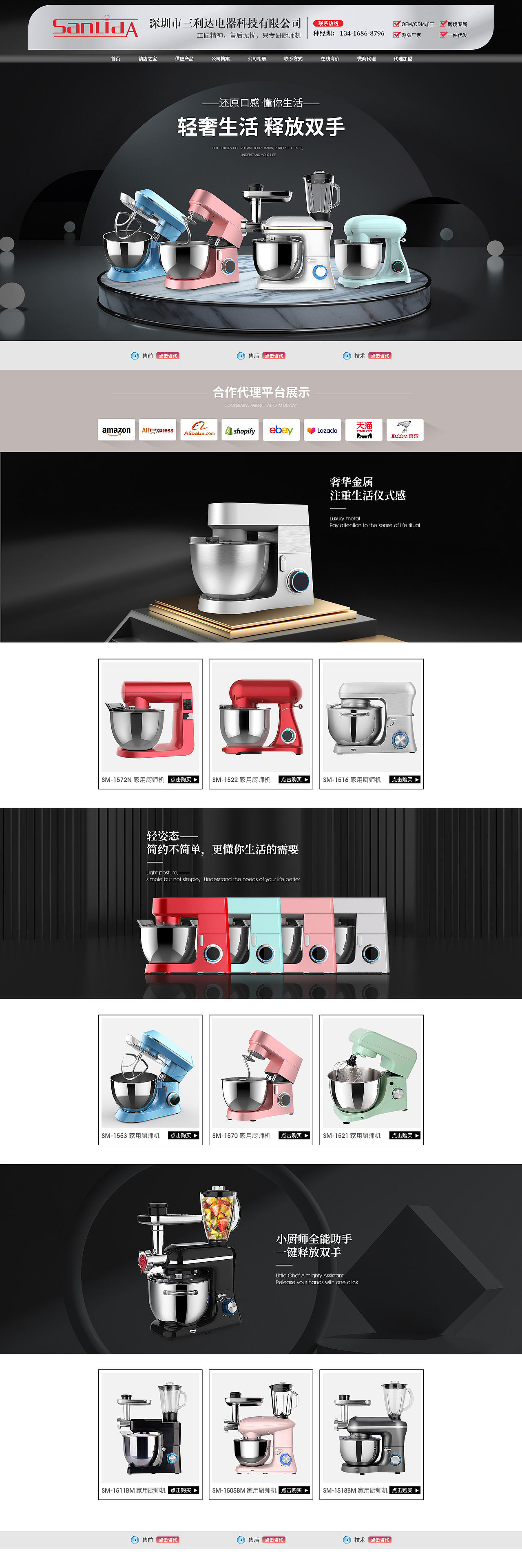 厨师机首页设计店铺装修