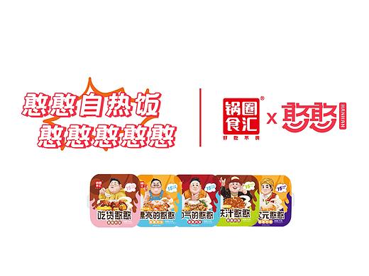 锅圈食汇 l 憨憨自热饭广告手绘分镜 l 视频包装设计