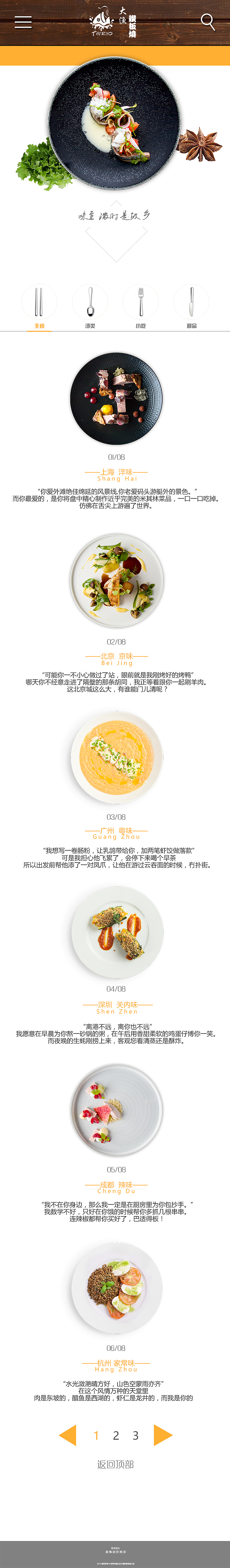 大渔铁板烧全国连锁餐厅网页设计（图ZNjM3ODIwMzI=） - 企业官网 - 站酷设计师随便丶原创素材 - 站酷ZCOOL