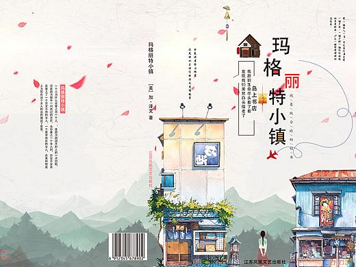 玛格丽特小镇