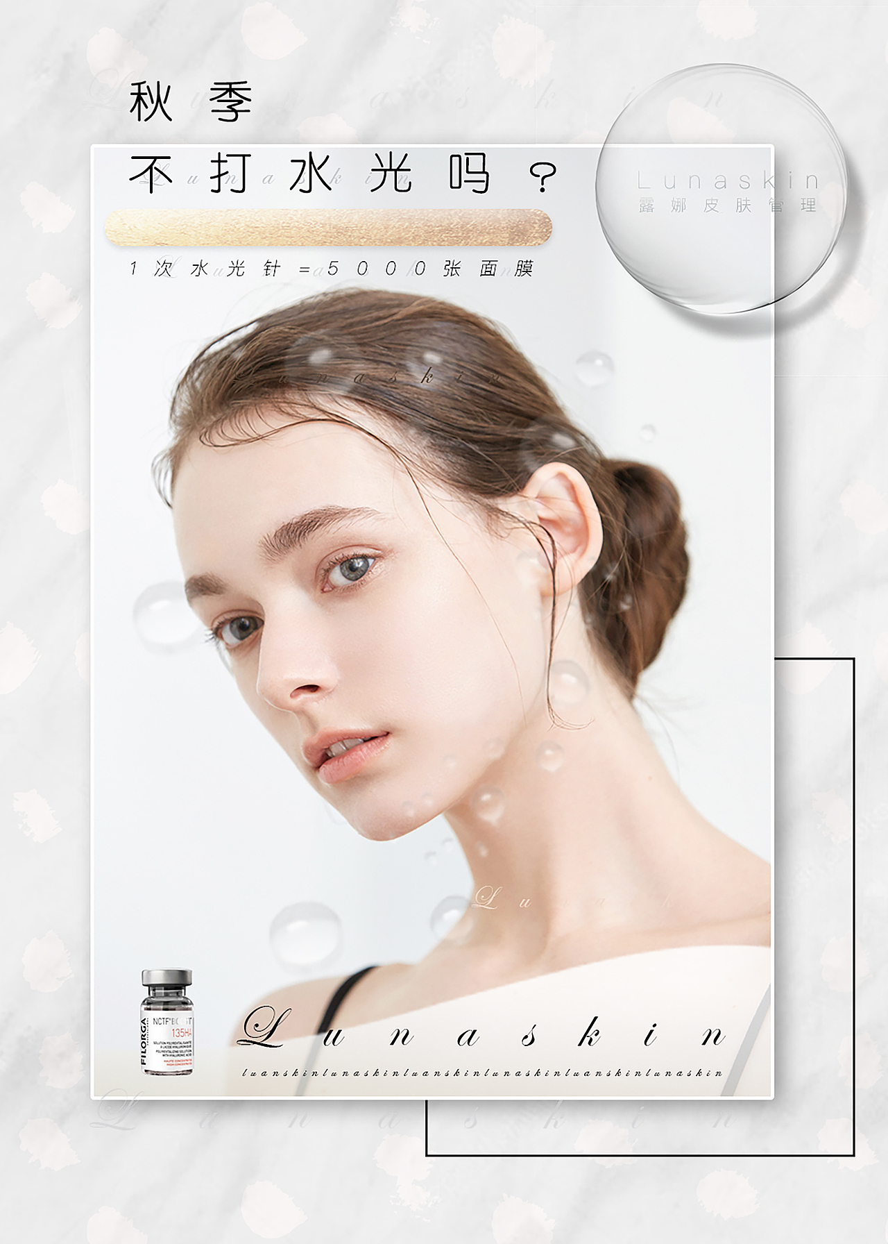 皮肤管理水光针美容海报系列（图ZMTc4NzgxMzAw） - 海报 - 站酷设计师一颗设计心原创素材 - 站酷ZCOOL