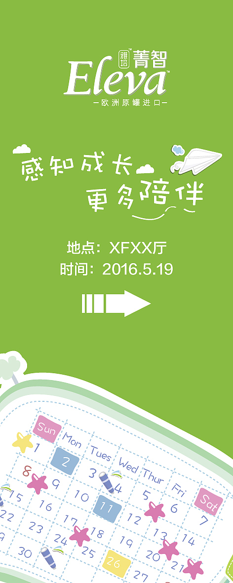 2016年雅培推广一