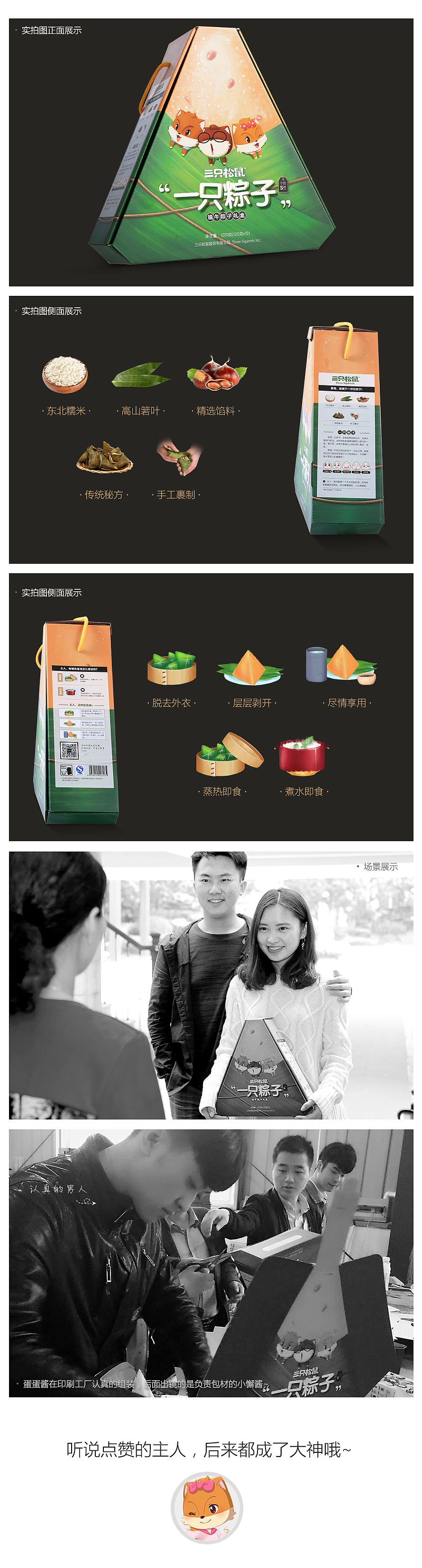 三只松鼠”一只粽子“礼盒包装设计