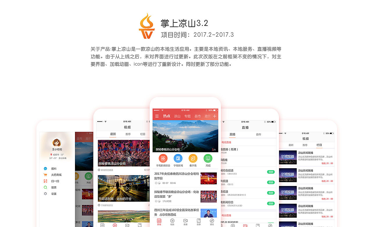 2017.3 掌上凉山APP改版（图ZNzgzMzY0MDA=） - APP界面 - 站酷设计师ashley_牙仔原创素材 - 站酷ZCOOL