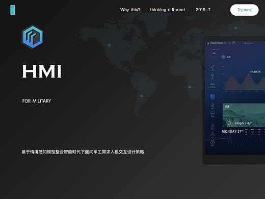 面对军工需求的交互设计
