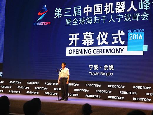 第三届中国机器人峰会LOGO设计