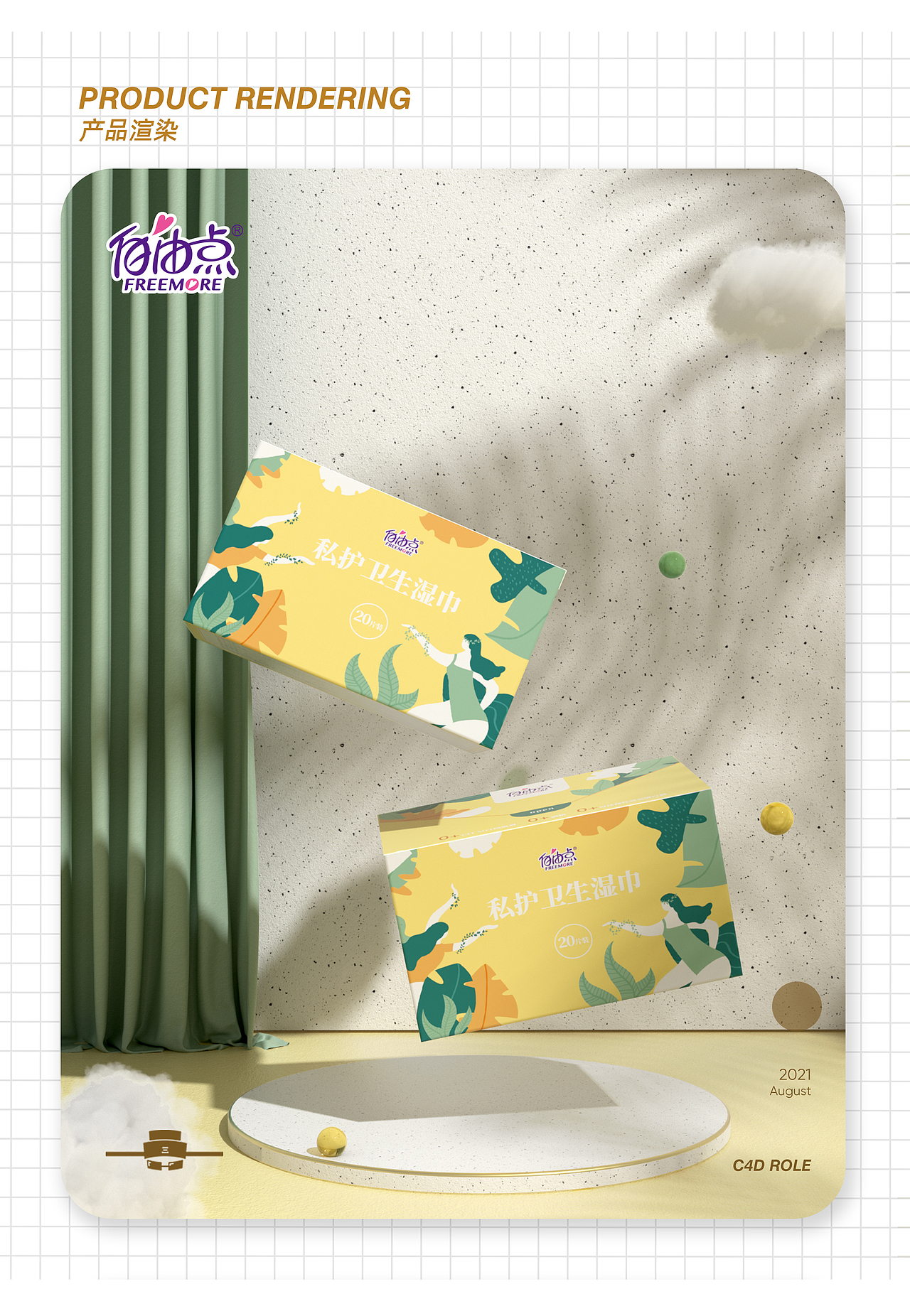 自由点湿巾包装设计（图ZMjY4OTUzODgw） - 包装 - 站酷设计师梁山博原创素材 - 站酷ZCOOL