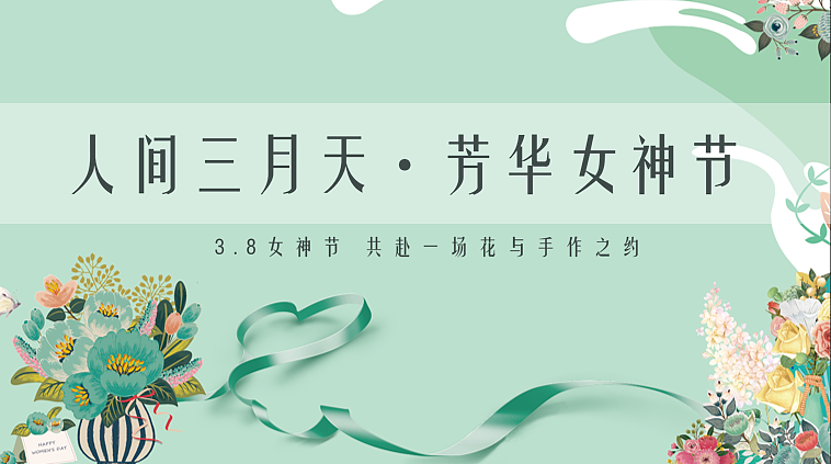 2024女神节暖场系列圈层活动策划方案-49P（图ZMzYzMzQxMDIw） - 文案/策划 - 站酷设计师精英策划圈原创素材 - 站酷ZCOOL