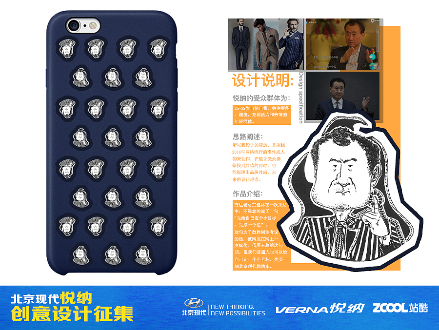 手机壳设计，热点事件（还会修改更新）（图ZNTg0NjAxMTI=） - 图案 - 站酷设计师与琳小馆原创素材 - 站酷ZCOOL