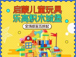 儿童乐高积木玩具主图模板直通车模板