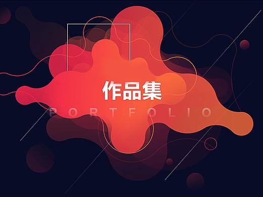 电商作品集