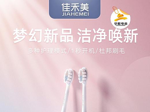 九足鼎视觉【牙刷详情页设计作品分享】