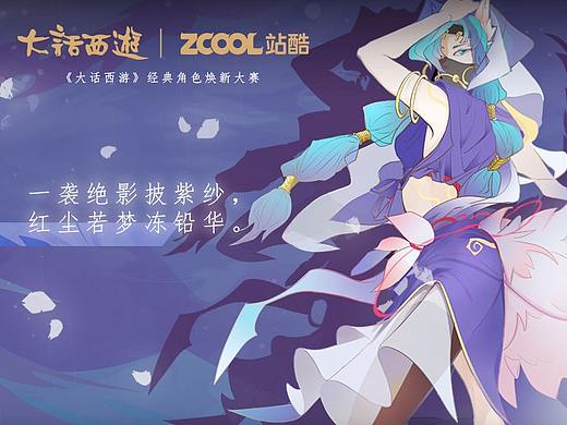 《大话西游》角色焕新 | 媚灵狐 · 绝影