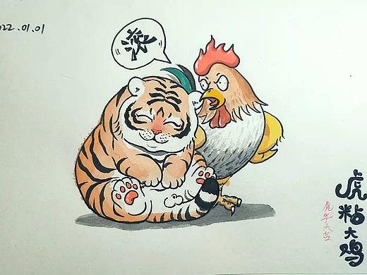 虎年大吉