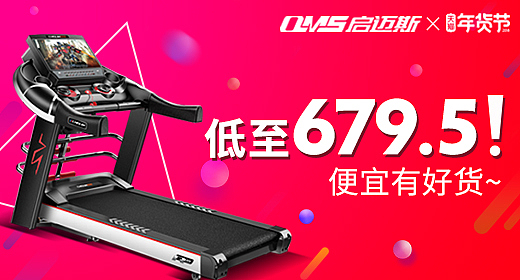 《启迈斯》跑步机年货节活动页面、详情、钻展（图ZMTA0MzE3NjY4） - 电商 - 站酷设计师Shining星闪闪原创素材 - 站酷ZCOOL