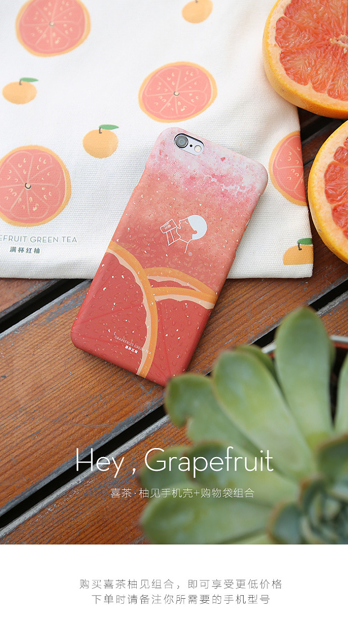 喜茶柚见手机壳与帆布袋插画设计