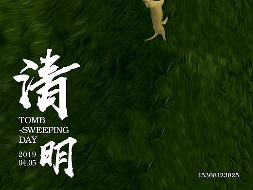 2019年 清明海报设计