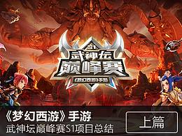 赛事视觉包装