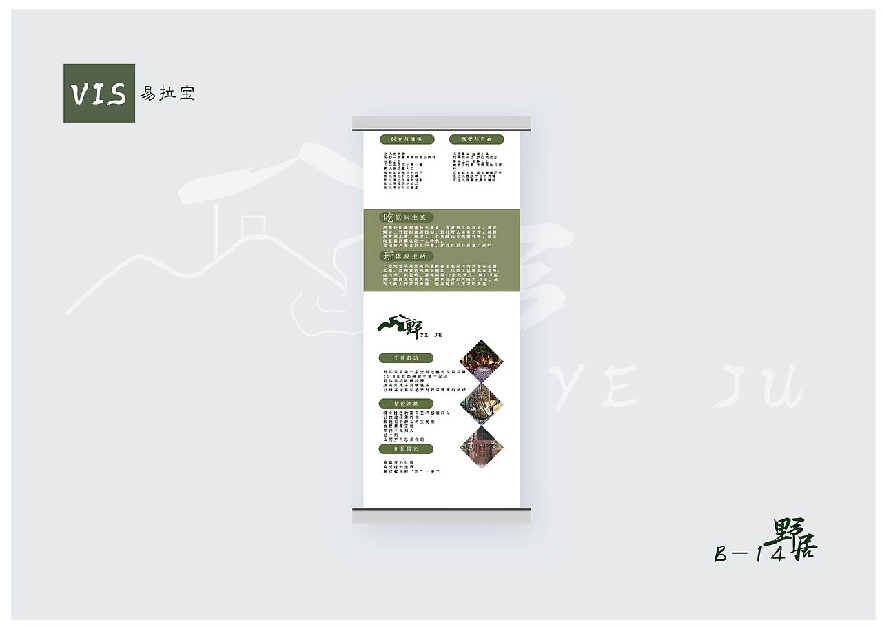 《野居》VI手册 应用部分（图ZMjMzNDgwODgw） - 品牌 - 站酷设计师super小黑蛋儿原创素材 - 站酷ZCOOL