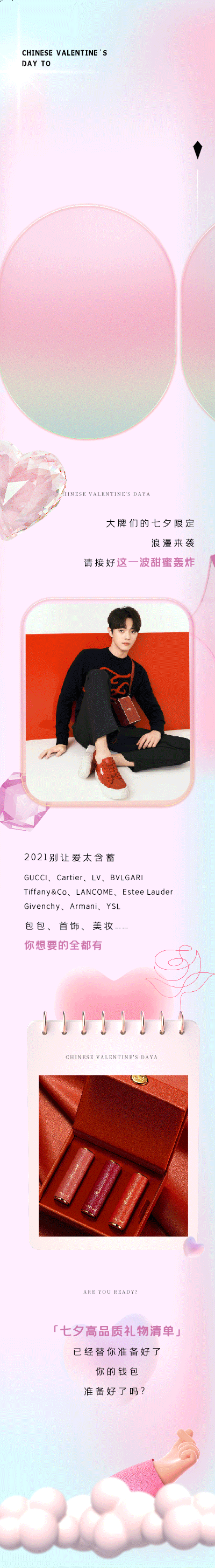 七夕情人节送礼物3D专题公众号长图排版设计