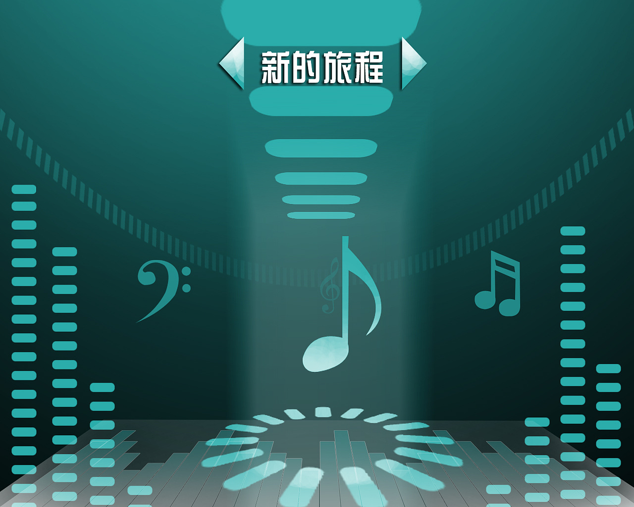 一款音乐游戏的界面设计草稿