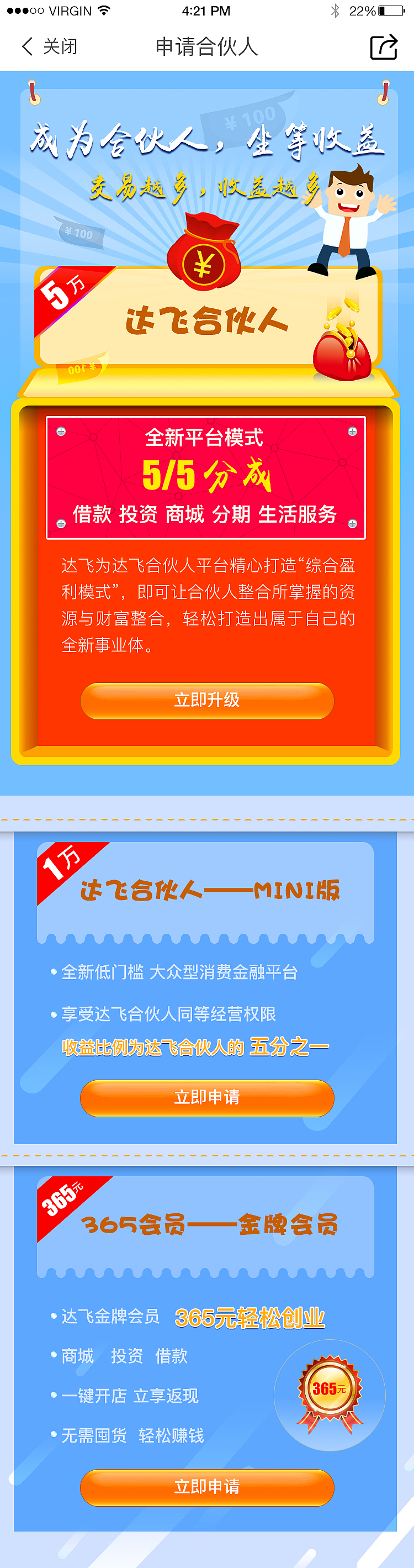 申请合伙人--粉丝
