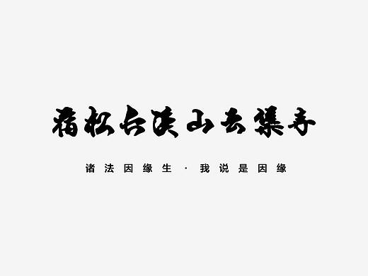长溪山云集寺logo