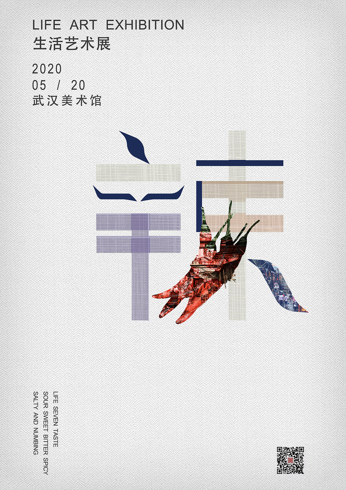 酸甜苦辣字体设计海报