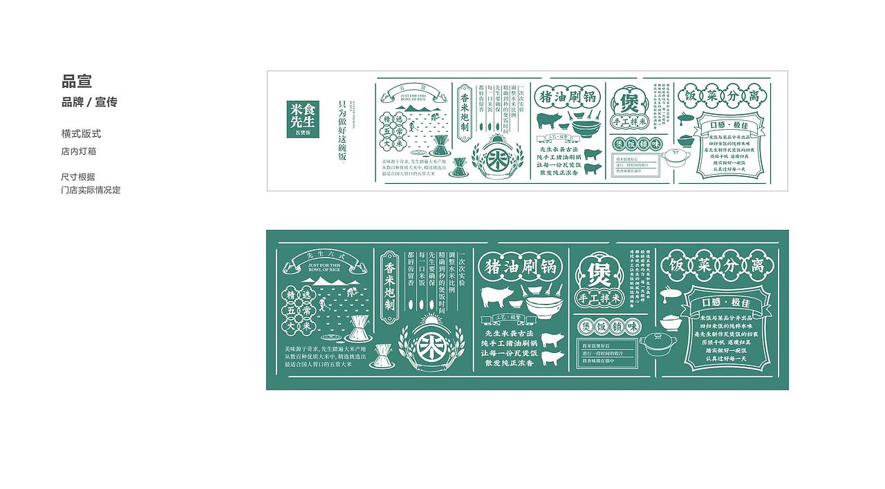 米食先生餐饮品牌升级